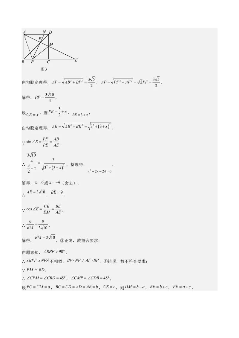 考前突破02填空（双空、多结论、多解题3大必考题型）60题（解析版）_2数学总复习_2025中考复习资料_2025年中考数学一轮知识梳理_考前突破02填空（双空、多结论、多解题3大必考题型）