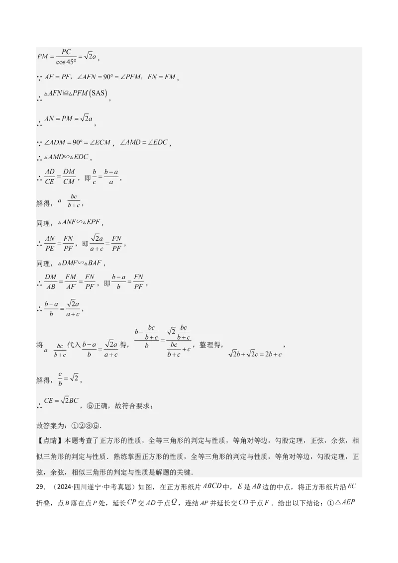 考前突破02填空（双空、多结论、多解题3大必考题型）60题（解析版）_2数学总复习_2025中考复习资料_2025年中考数学一轮知识梳理_考前突破02填空（双空、多结论、多解题3大必考题型）