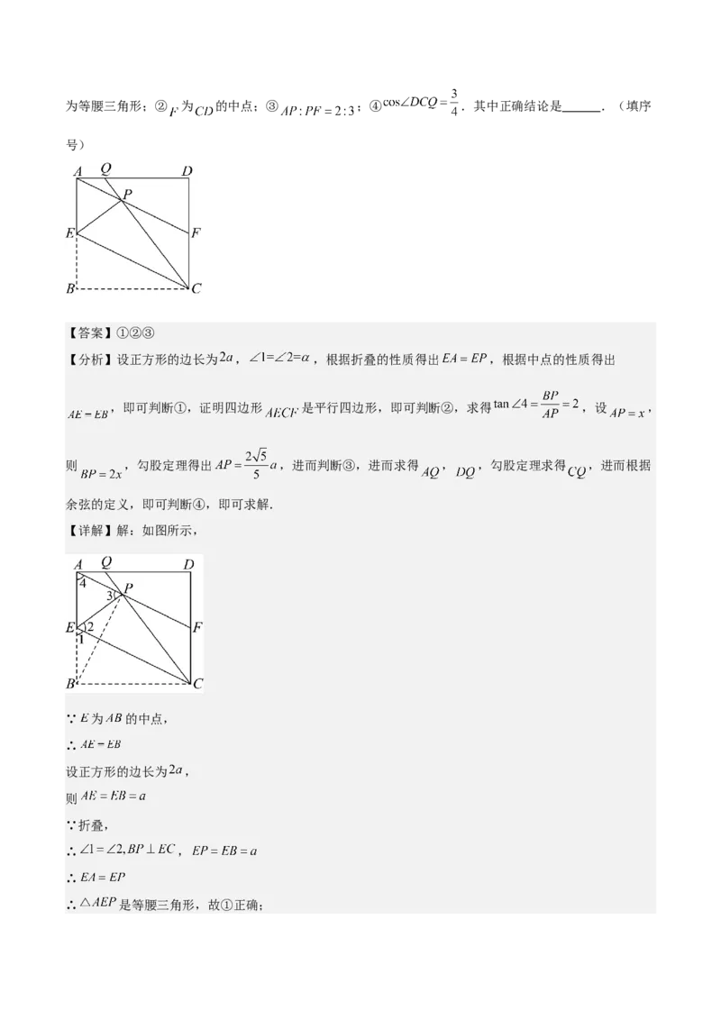 考前突破02填空（双空、多结论、多解题3大必考题型）60题（解析版）_2数学总复习_2025中考复习资料_2025年中考数学一轮知识梳理_考前突破02填空（双空、多结论、多解题3大必考题型）