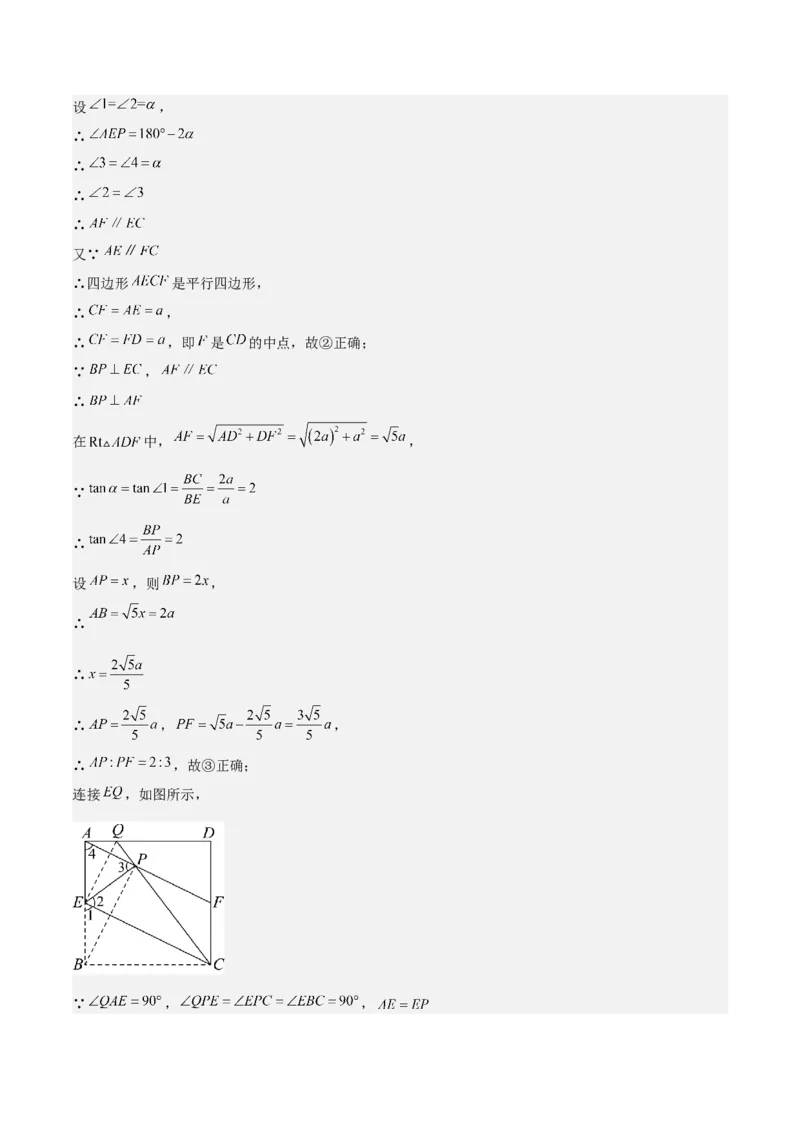 考前突破02填空（双空、多结论、多解题3大必考题型）60题（解析版）_2数学总复习_2025中考复习资料_2025年中考数学一轮知识梳理_考前突破02填空（双空、多结论、多解题3大必考题型）