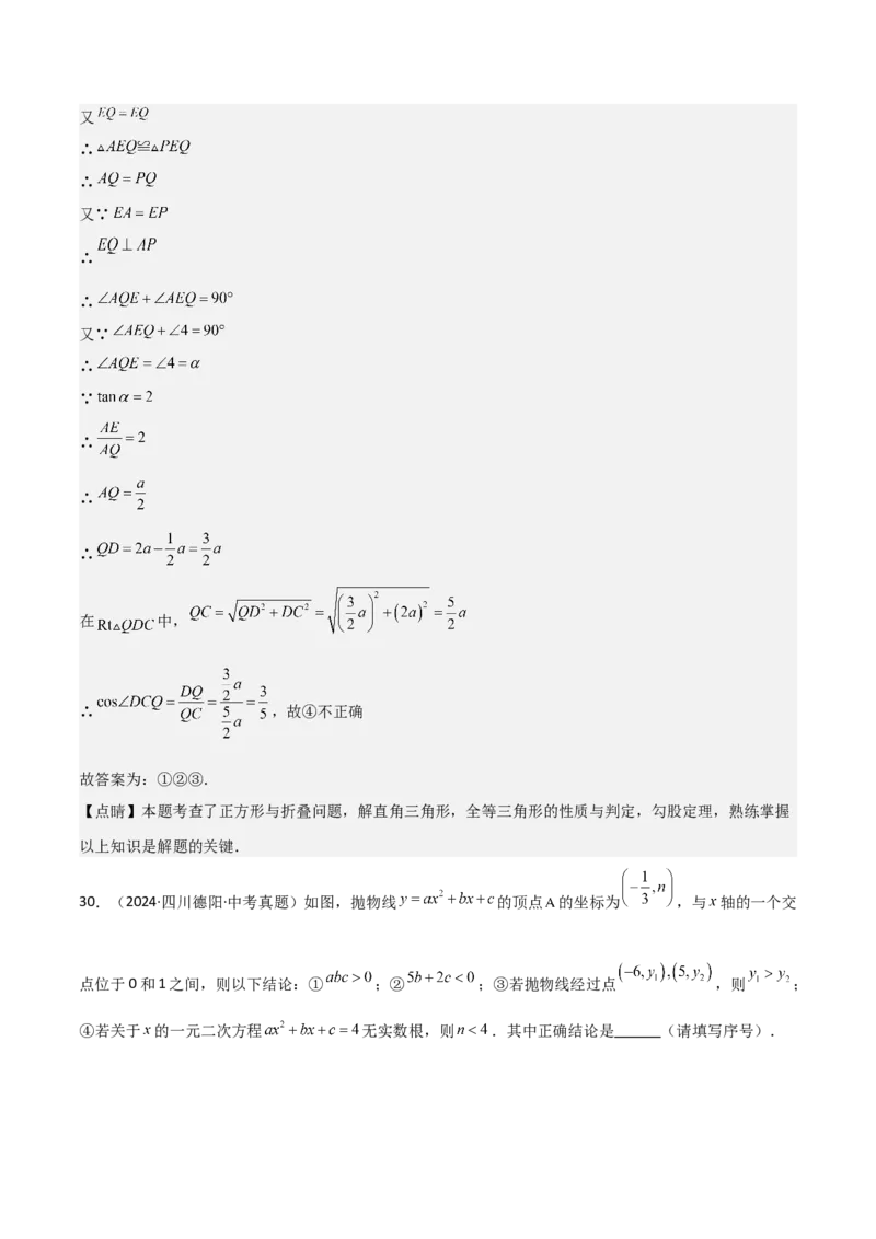 考前突破02填空（双空、多结论、多解题3大必考题型）60题（解析版）_2数学总复习_2025中考复习资料_2025年中考数学一轮知识梳理_考前突破02填空（双空、多结论、多解题3大必考题型）