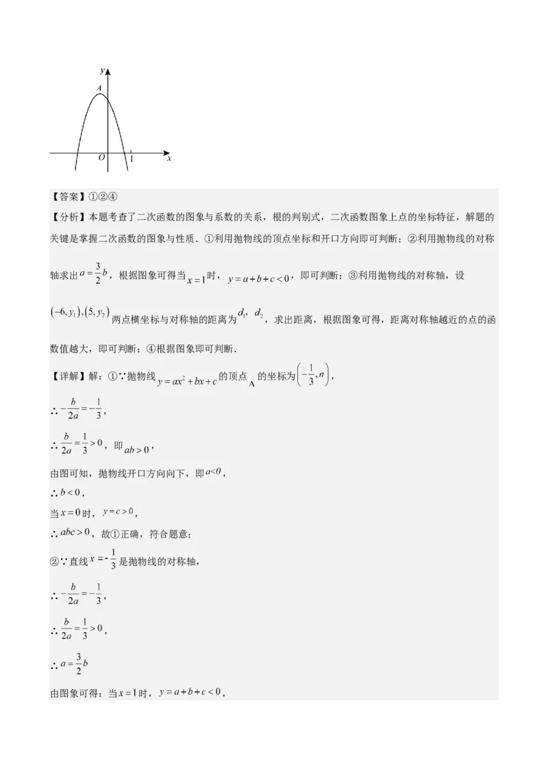 考前突破02填空（双空、多结论、多解题3大必考题型）60题（解析版）_2数学总复习_2025中考复习资料_2025年中考数学一轮知识梳理_考前突破02填空（双空、多结论、多解题3大必考题型）