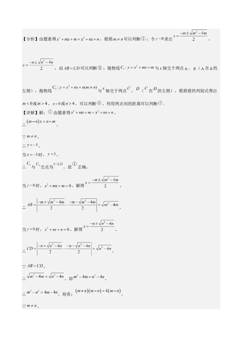 考前突破02填空（双空、多结论、多解题3大必考题型）60题（解析版）_2数学总复习_2025中考复习资料_2025年中考数学一轮知识梳理_考前突破02填空（双空、多结论、多解题3大必考题型）