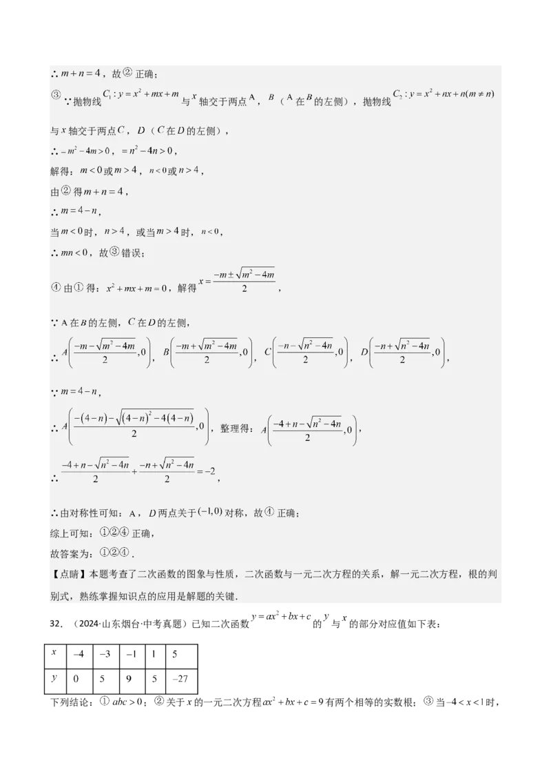 考前突破02填空（双空、多结论、多解题3大必考题型）60题（解析版）_2数学总复习_2025中考复习资料_2025年中考数学一轮知识梳理_考前突破02填空（双空、多结论、多解题3大必考题型）