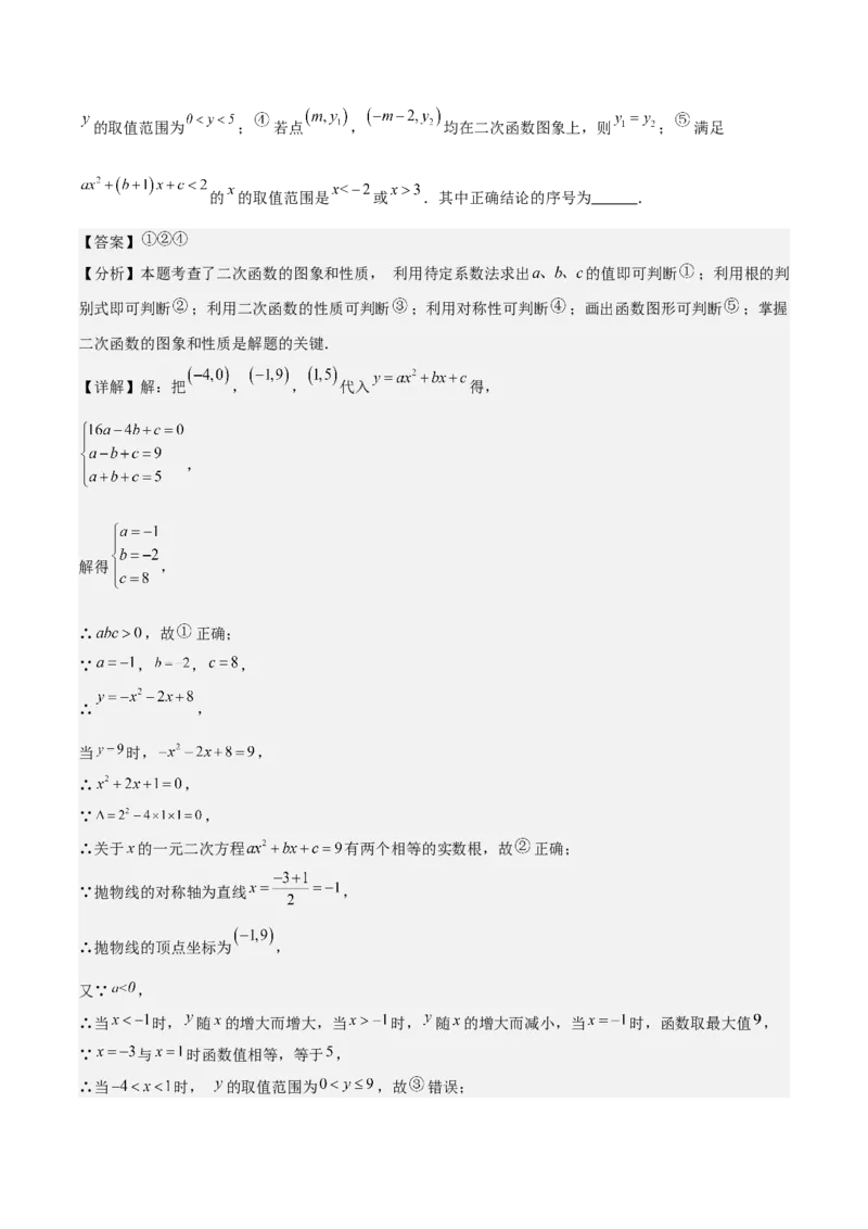 考前突破02填空（双空、多结论、多解题3大必考题型）60题（解析版）_2数学总复习_2025中考复习资料_2025年中考数学一轮知识梳理_考前突破02填空（双空、多结论、多解题3大必考题型）