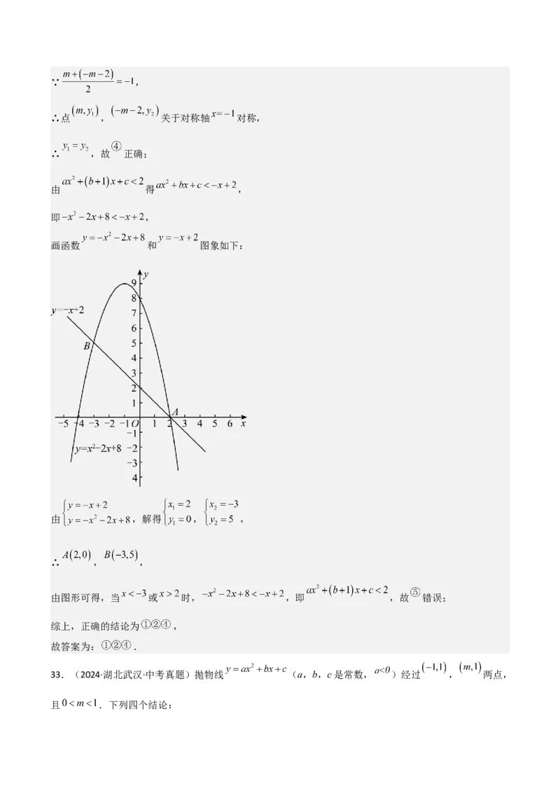 考前突破02填空（双空、多结论、多解题3大必考题型）60题（解析版）_2数学总复习_2025中考复习资料_2025年中考数学一轮知识梳理_考前突破02填空（双空、多结论、多解题3大必考题型）