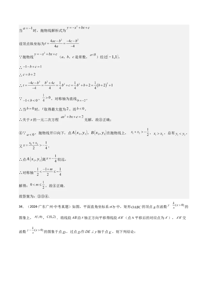 考前突破02填空（双空、多结论、多解题3大必考题型）60题（解析版）_2数学总复习_2025中考复习资料_2025年中考数学一轮知识梳理_考前突破02填空（双空、多结论、多解题3大必考题型）