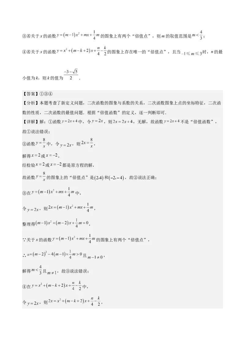 考前突破02填空（双空、多结论、多解题3大必考题型）60题（解析版）_2数学总复习_2025中考复习资料_2025年中考数学一轮知识梳理_考前突破02填空（双空、多结论、多解题3大必考题型）
