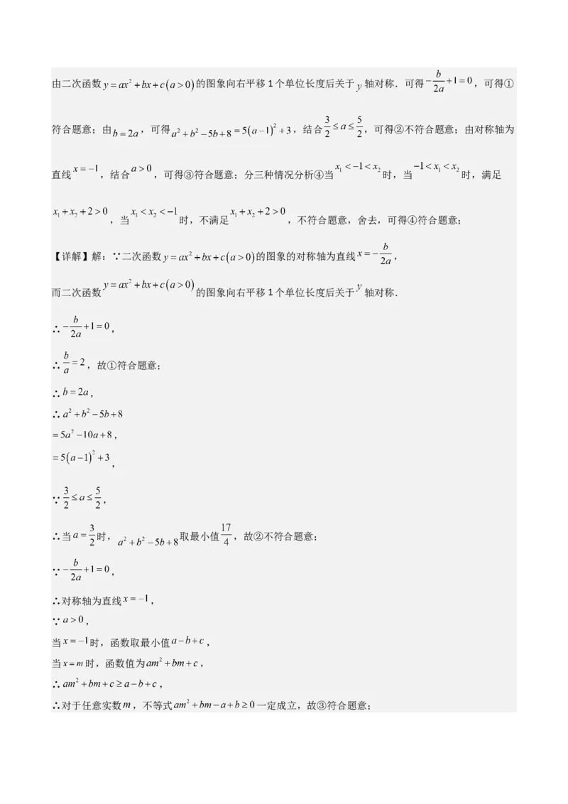 考前突破02填空（双空、多结论、多解题3大必考题型）60题（解析版）_2数学总复习_2025中考复习资料_2025年中考数学一轮知识梳理_考前突破02填空（双空、多结论、多解题3大必考题型）
