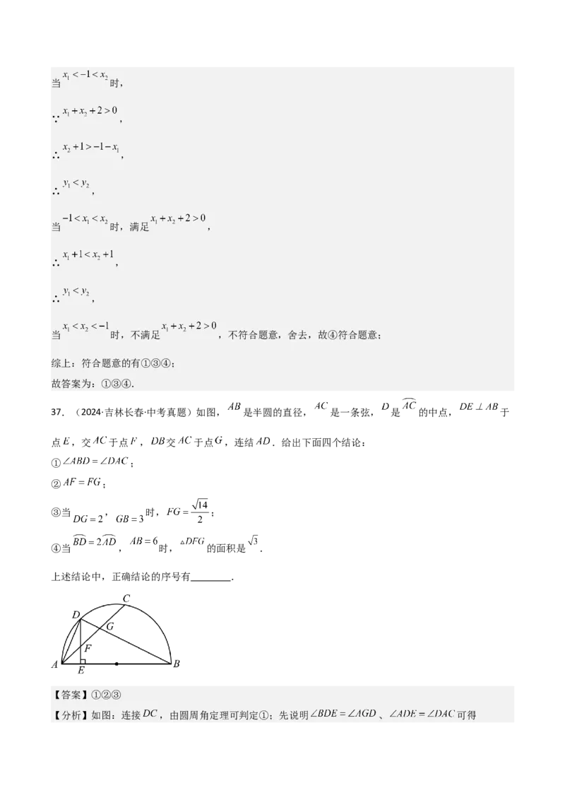 考前突破02填空（双空、多结论、多解题3大必考题型）60题（解析版）_2数学总复习_2025中考复习资料_2025年中考数学一轮知识梳理_考前突破02填空（双空、多结论、多解题3大必考题型）