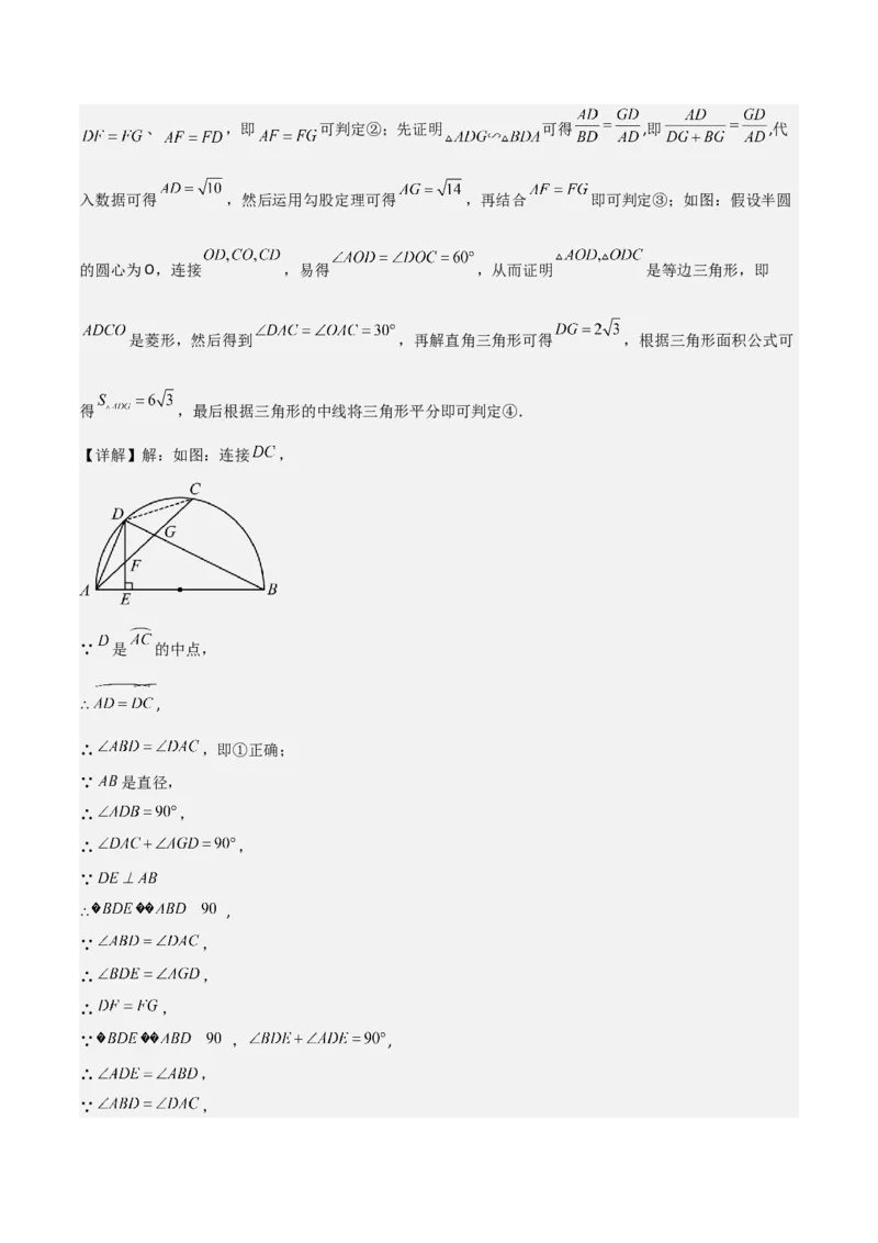 考前突破02填空（双空、多结论、多解题3大必考题型）60题（解析版）_2数学总复习_2025中考复习资料_2025年中考数学一轮知识梳理_考前突破02填空（双空、多结论、多解题3大必考题型）