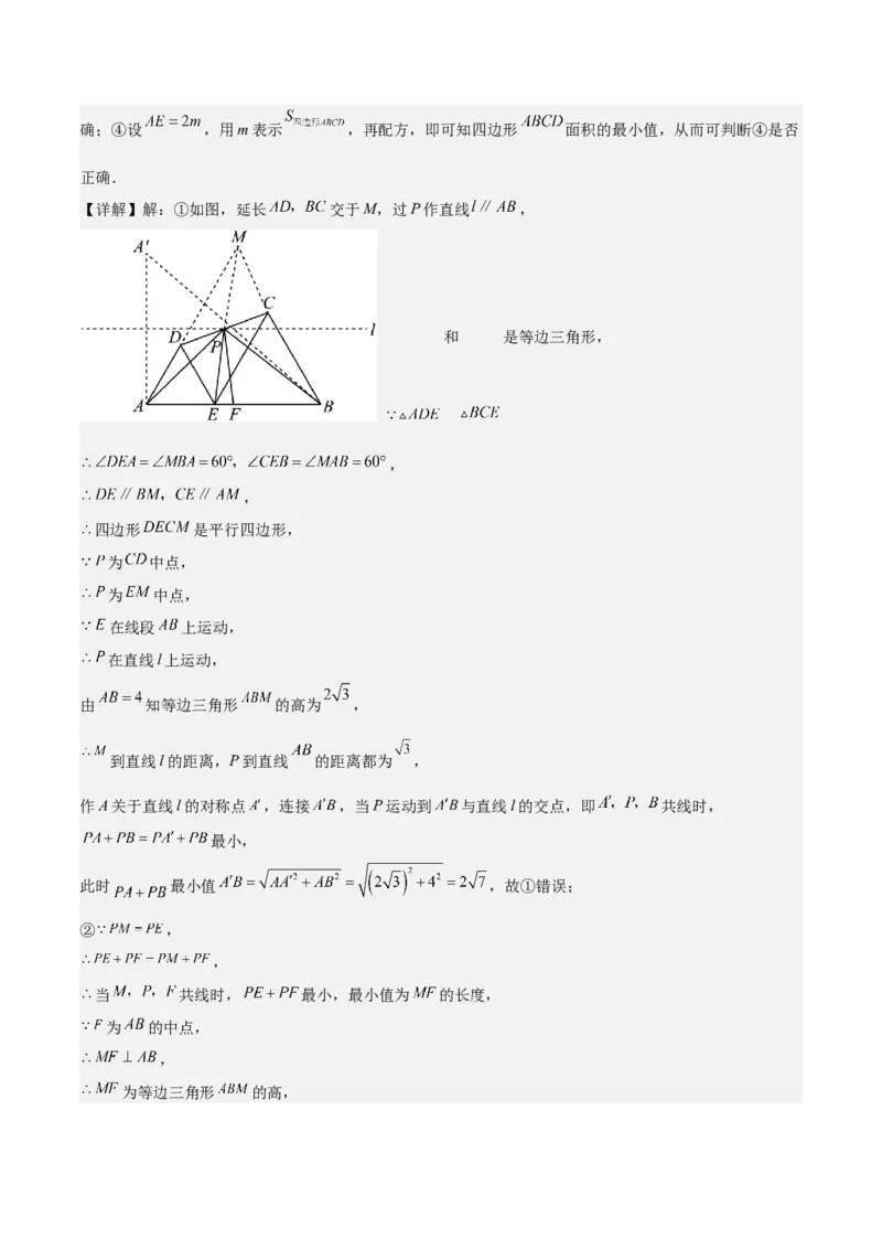 考前突破02填空（双空、多结论、多解题3大必考题型）60题（解析版）_2数学总复习_2025中考复习资料_2025年中考数学一轮知识梳理_考前突破02填空（双空、多结论、多解题3大必考题型）