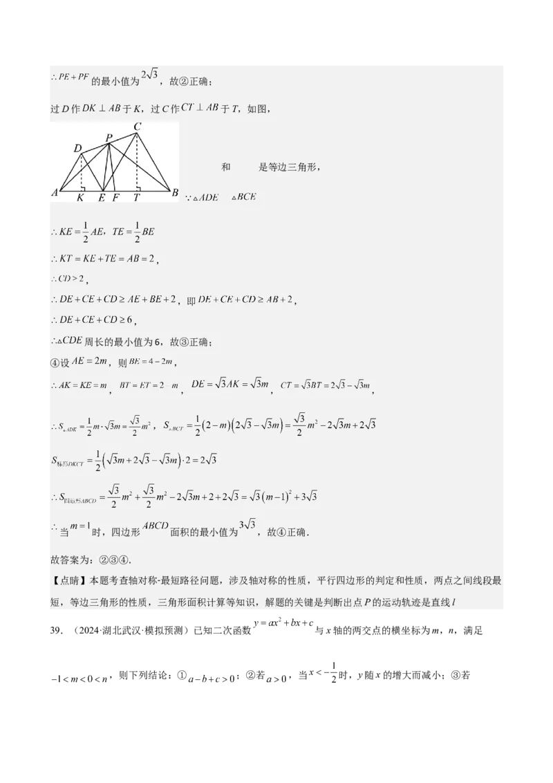 考前突破02填空（双空、多结论、多解题3大必考题型）60题（解析版）_2数学总复习_2025中考复习资料_2025年中考数学一轮知识梳理_考前突破02填空（双空、多结论、多解题3大必考题型）