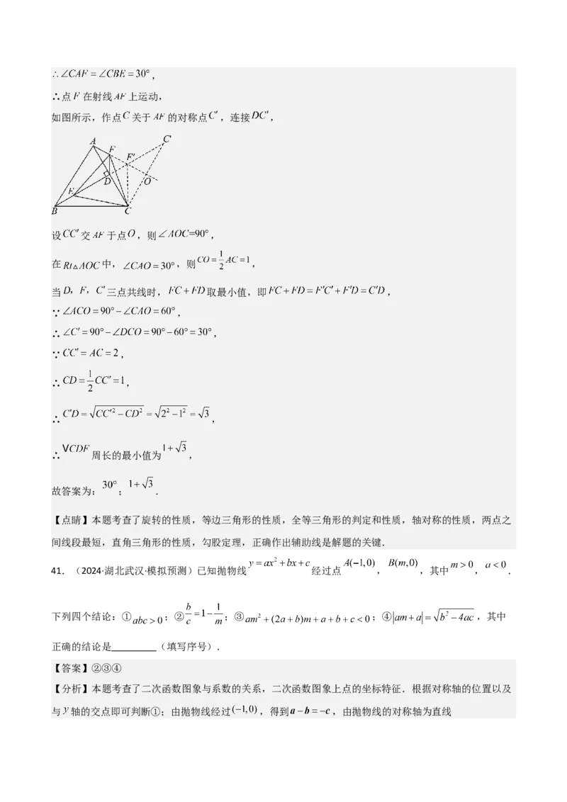 考前突破02填空（双空、多结论、多解题3大必考题型）60题（解析版）_2数学总复习_2025中考复习资料_2025年中考数学一轮知识梳理_考前突破02填空（双空、多结论、多解题3大必考题型）