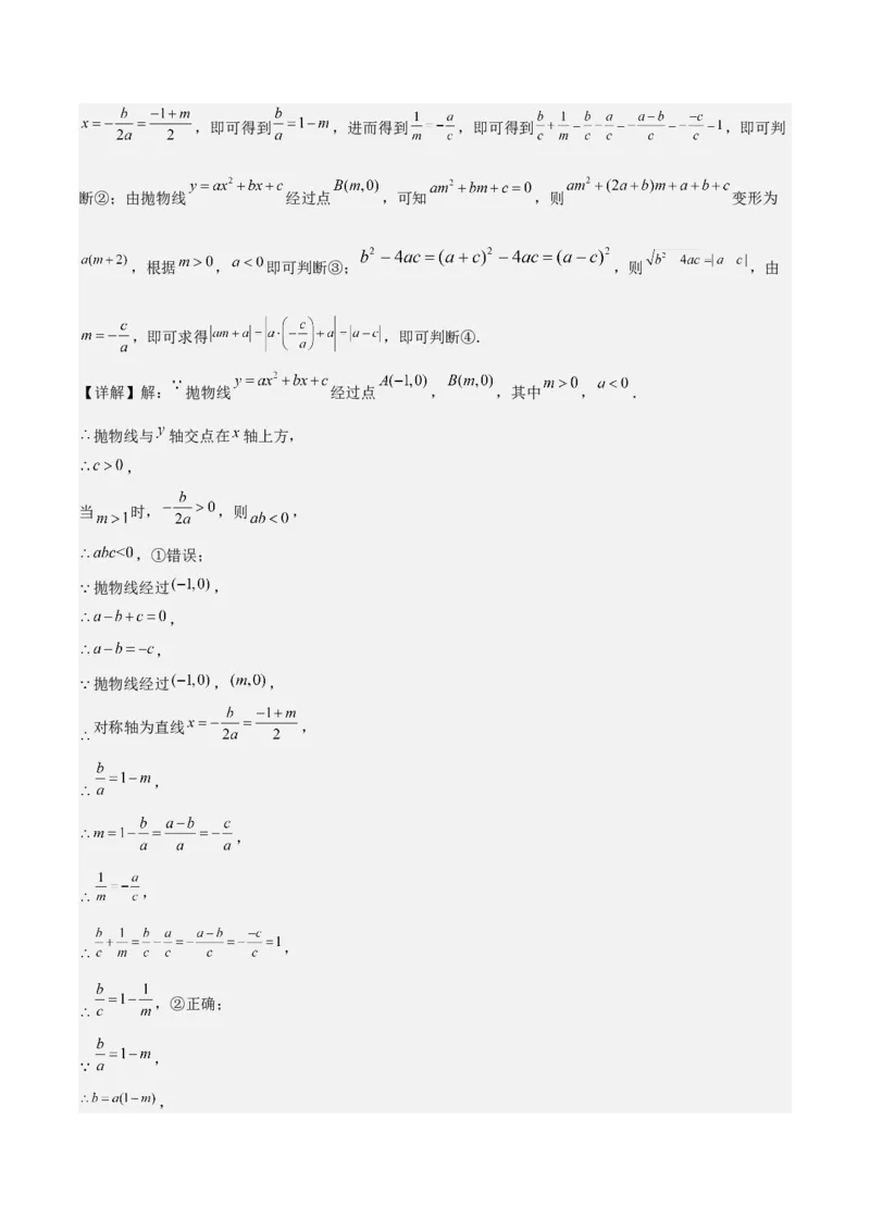 考前突破02填空（双空、多结论、多解题3大必考题型）60题（解析版）_2数学总复习_2025中考复习资料_2025年中考数学一轮知识梳理_考前突破02填空（双空、多结论、多解题3大必考题型）