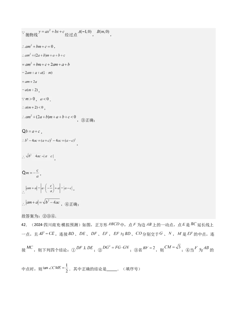 考前突破02填空（双空、多结论、多解题3大必考题型）60题（解析版）_2数学总复习_2025中考复习资料_2025年中考数学一轮知识梳理_考前突破02填空（双空、多结论、多解题3大必考题型）