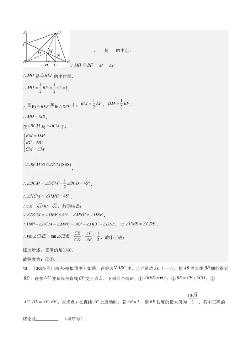考前突破02填空（双空、多结论、多解题3大必考题型）60题（解析版）_2数学总复习_2025中考复习资料_2025年中考数学一轮知识梳理_考前突破02填空（双空、多结论、多解题3大必考题型）