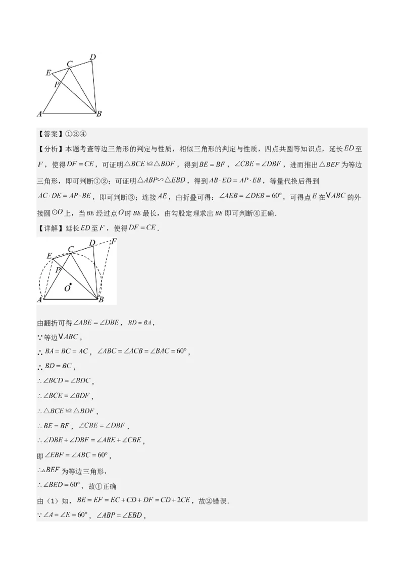 考前突破02填空（双空、多结论、多解题3大必考题型）60题（解析版）_2数学总复习_2025中考复习资料_2025年中考数学一轮知识梳理_考前突破02填空（双空、多结论、多解题3大必考题型）