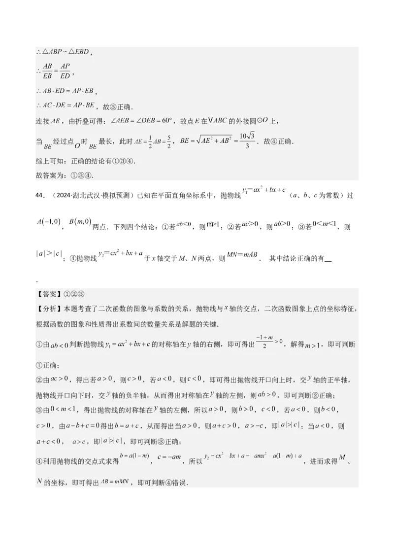 考前突破02填空（双空、多结论、多解题3大必考题型）60题（解析版）_2数学总复习_2025中考复习资料_2025年中考数学一轮知识梳理_考前突破02填空（双空、多结论、多解题3大必考题型）