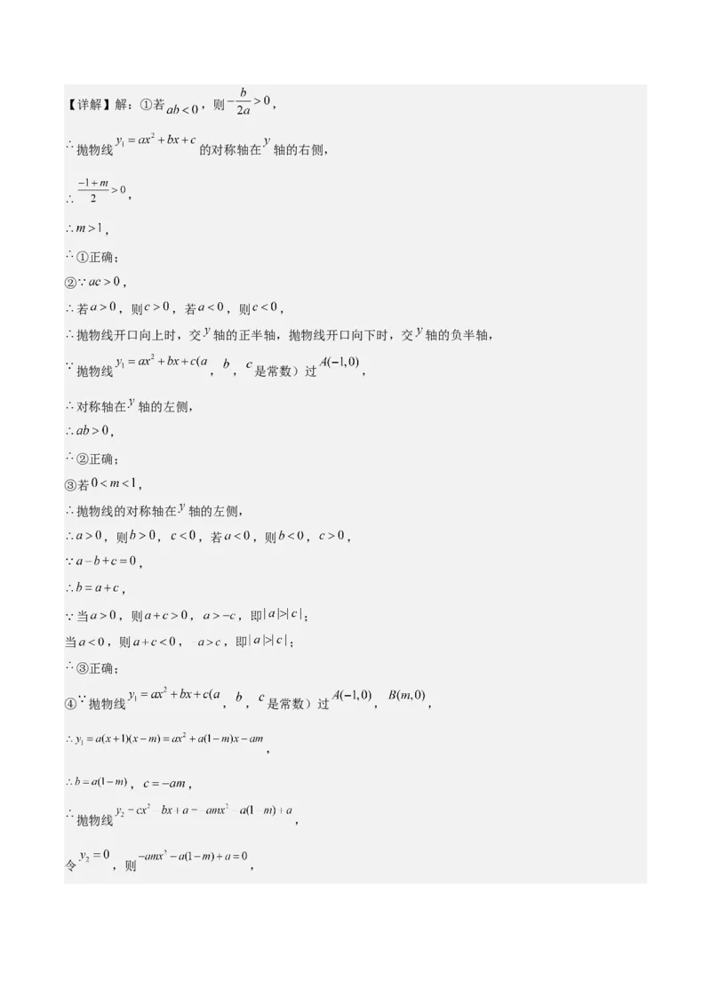 考前突破02填空（双空、多结论、多解题3大必考题型）60题（解析版）_2数学总复习_2025中考复习资料_2025年中考数学一轮知识梳理_考前突破02填空（双空、多结论、多解题3大必考题型）