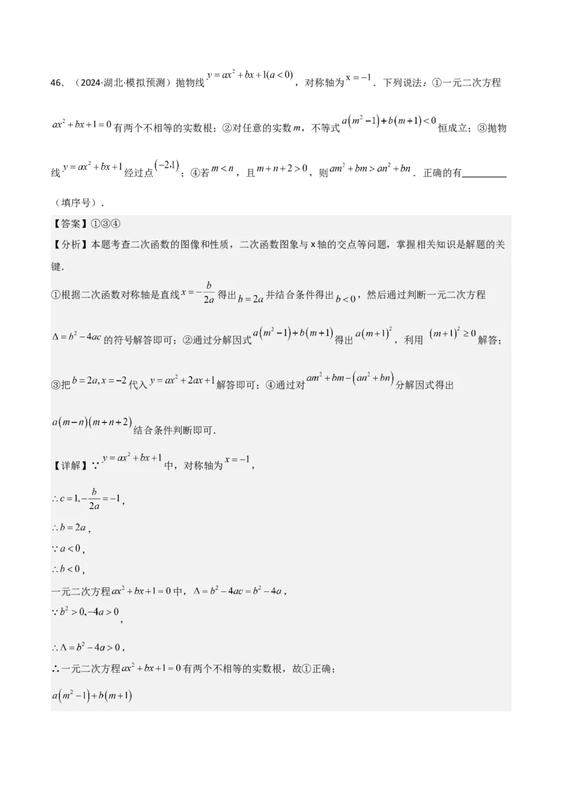 考前突破02填空（双空、多结论、多解题3大必考题型）60题（解析版）_2数学总复习_2025中考复习资料_2025年中考数学一轮知识梳理_考前突破02填空（双空、多结论、多解题3大必考题型）