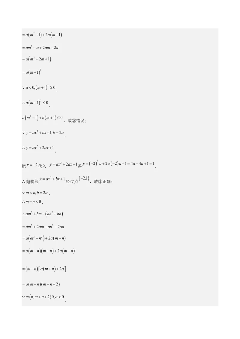 考前突破02填空（双空、多结论、多解题3大必考题型）60题（解析版）_2数学总复习_2025中考复习资料_2025年中考数学一轮知识梳理_考前突破02填空（双空、多结论、多解题3大必考题型）