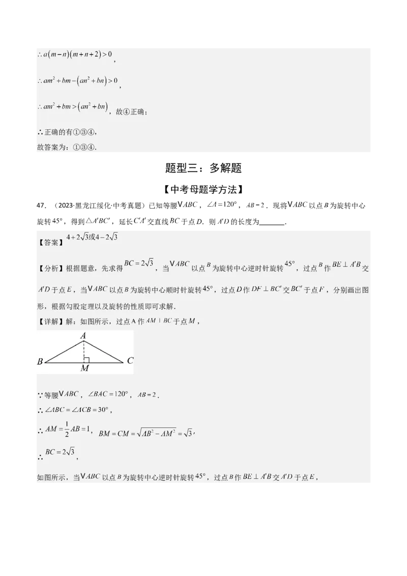 考前突破02填空（双空、多结论、多解题3大必考题型）60题（解析版）_2数学总复习_2025中考复习资料_2025年中考数学一轮知识梳理_考前突破02填空（双空、多结论、多解题3大必考题型）