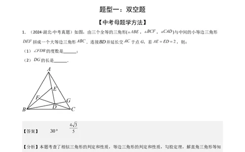 考前突破02填空（双空、多结论、多解题3大必考题型）60题（解析版）_2数学总复习_2025中考复习资料_2025年中考数学一轮知识梳理_考前突破02填空（双空、多结论、多解题3大必考题型）