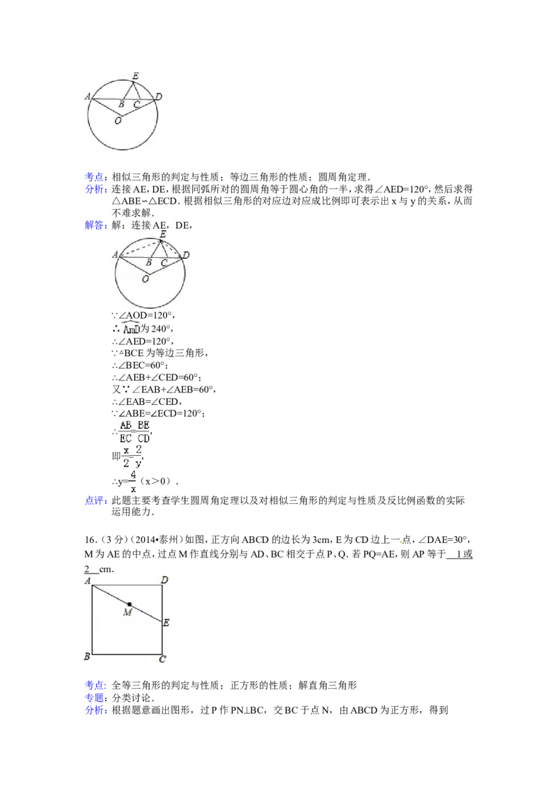 2014年江苏省泰州市中考数学试题及答案_中考真题_2.数学中考真题2015-2024年_地区卷_江苏省_泰州中考数学08-22