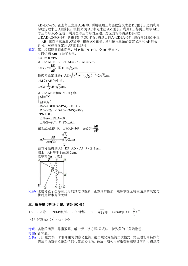 2014年江苏省泰州市中考数学试题及答案_中考真题_2.数学中考真题2015-2024年_地区卷_江苏省_泰州中考数学08-22
