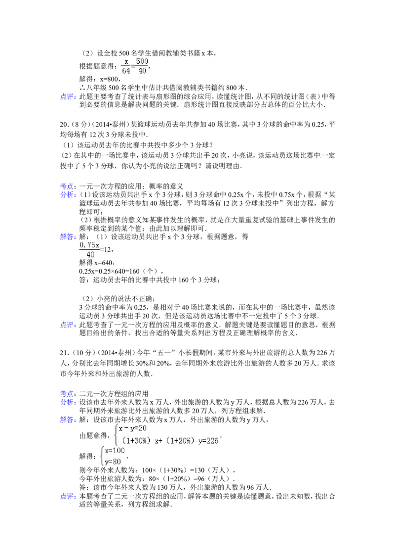 2014年江苏省泰州市中考数学试题及答案_中考真题_2.数学中考真题2015-2024年_地区卷_江苏省_泰州中考数学08-22