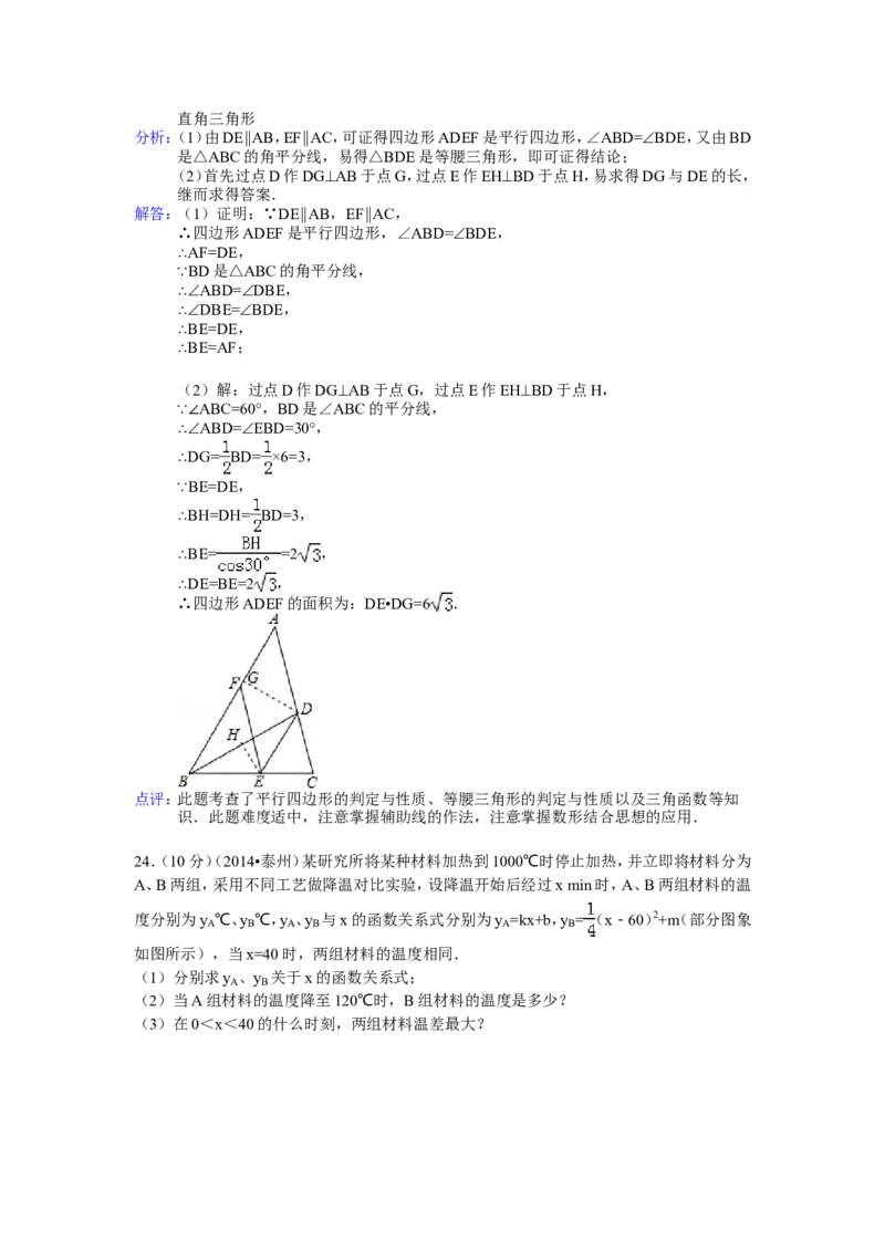 2014年江苏省泰州市中考数学试题及答案_中考真题_2.数学中考真题2015-2024年_地区卷_江苏省_泰州中考数学08-22