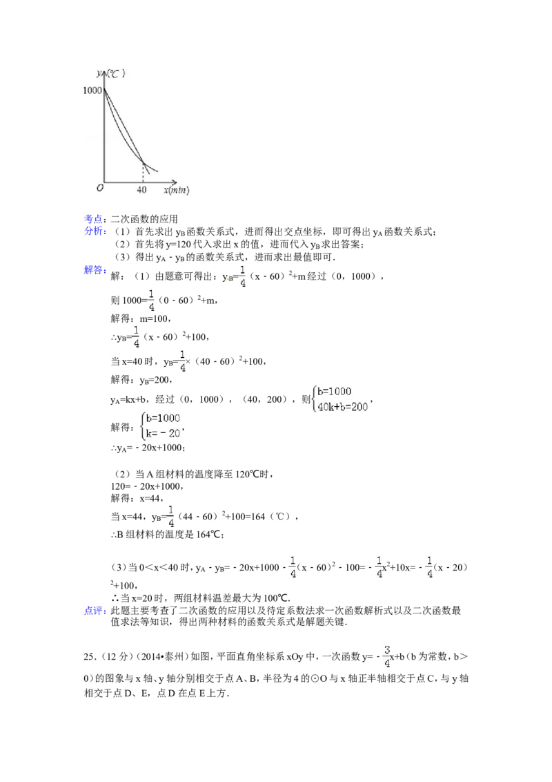 2014年江苏省泰州市中考数学试题及答案_中考真题_2.数学中考真题2015-2024年_地区卷_江苏省_泰州中考数学08-22