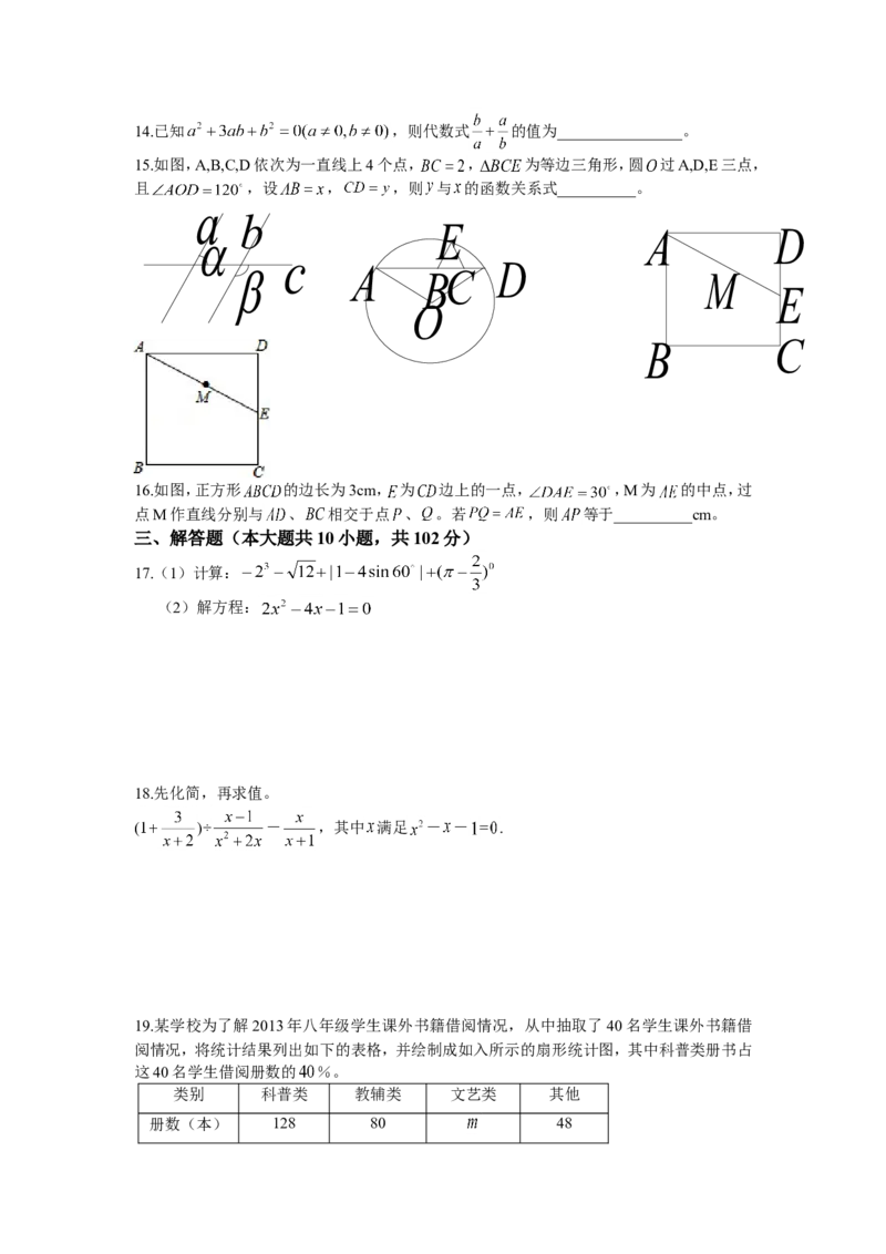 2014年江苏省泰州市中考数学试题及答案_中考真题_2.数学中考真题2015-2024年_地区卷_江苏省_泰州中考数学08-22