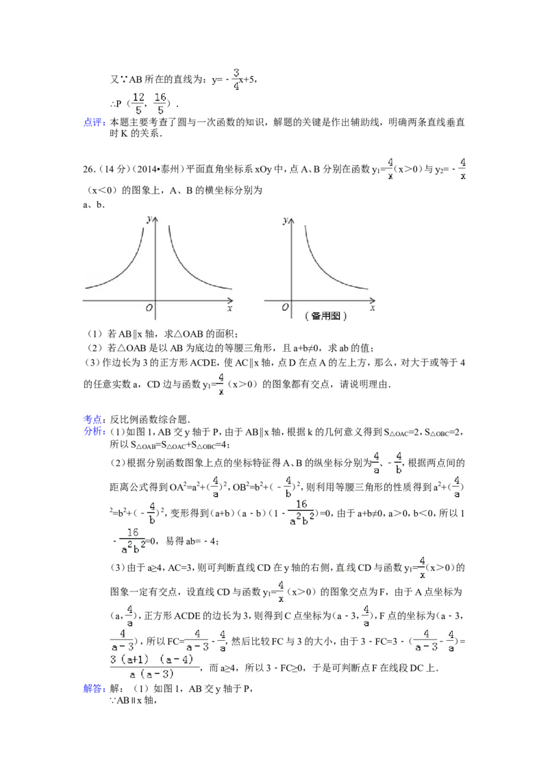 2014年江苏省泰州市中考数学试题及答案_中考真题_2.数学中考真题2015-2024年_地区卷_江苏省_泰州中考数学08-22