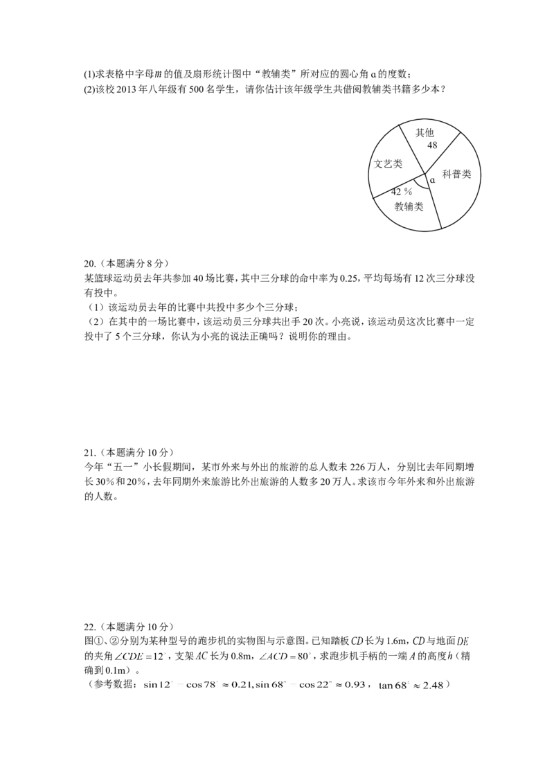 2014年江苏省泰州市中考数学试题及答案_中考真题_2.数学中考真题2015-2024年_地区卷_江苏省_泰州中考数学08-22