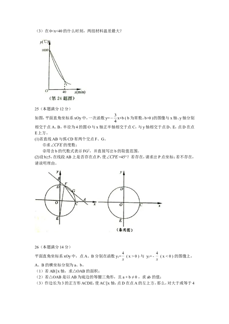2014年江苏省泰州市中考数学试题及答案_中考真题_2.数学中考真题2015-2024年_地区卷_江苏省_泰州中考数学08-22