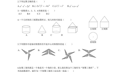 2014年江苏省泰州市中考数学试题及答案_中考真题_2.数学中考真题2015-2024年_地区卷_江苏省_泰州中考数学08-22