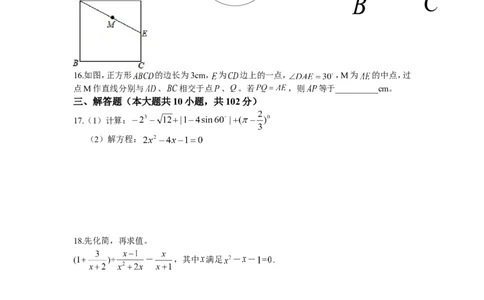 2014年江苏省泰州市中考数学试题及答案_中考真题_2.数学中考真题2015-2024年_地区卷_江苏省_泰州中考数学08-22