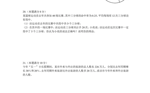 2014年江苏省泰州市中考数学试题及答案_中考真题_2.数学中考真题2015-2024年_地区卷_江苏省_泰州中考数学08-22