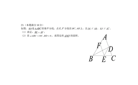 2014年江苏省泰州市中考数学试题及答案_中考真题_2.数学中考真题2015-2024年_地区卷_江苏省_泰州中考数学08-22