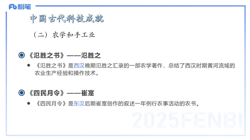48.中国古代科技成就（一)_4-教培资料-26年最新资料-同步更新_初中高中教资_2025下中学教资笔试_012025下系统课-综合素质（科一网课完结）_补充课：文化素养（延用25上）_讲义