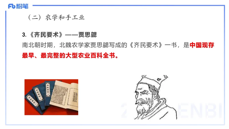 48.中国古代科技成就（一)_4-教培资料-26年最新资料-同步更新_初中高中教资_2025下中学教资笔试_012025下系统课-综合素质（科一网课完结）_补充课：文化素养（延用25上）_讲义
