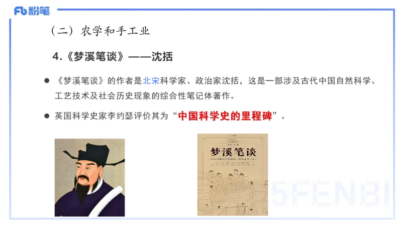 48.中国古代科技成就（一)_4-教培资料-26年最新资料-同步更新_初中高中教资_2025下中学教资笔试_012025下系统课-综合素质（科一网课完结）_补充课：文化素养（延用25上）_讲义