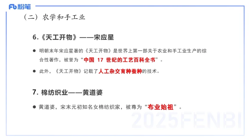 48.中国古代科技成就（一)_4-教培资料-26年最新资料-同步更新_初中高中教资_2025下中学教资笔试_012025下系统课-综合素质（科一网课完结）_补充课：文化素养（延用25上）_讲义