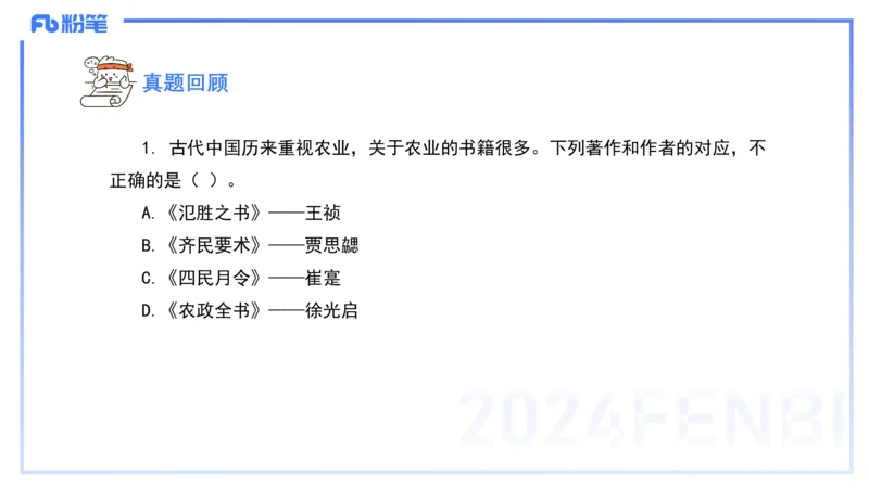 48.中国古代科技成就（一)_4-教培资料-26年最新资料-同步更新_初中高中教资_2025下中学教资笔试_012025下系统课-综合素质（科一网课完结）_补充课：文化素养（延用25上）_讲义
