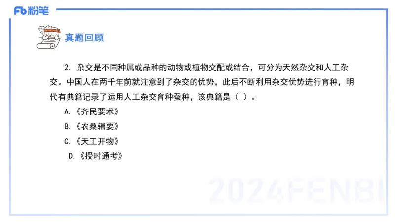 48.中国古代科技成就（一)_4-教培资料-26年最新资料-同步更新_初中高中教资_2025下中学教资笔试_012025下系统课-综合素质（科一网课完结）_补充课：文化素养（延用25上）_讲义