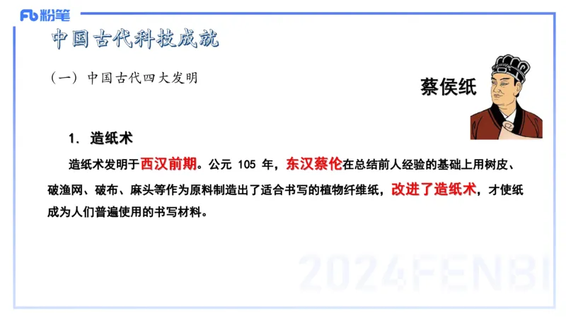 48.中国古代科技成就（一)_4-教培资料-26年最新资料-同步更新_初中高中教资_2025下中学教资笔试_012025下系统课-综合素质（科一网课完结）_补充课：文化素养（延用25上）_讲义
