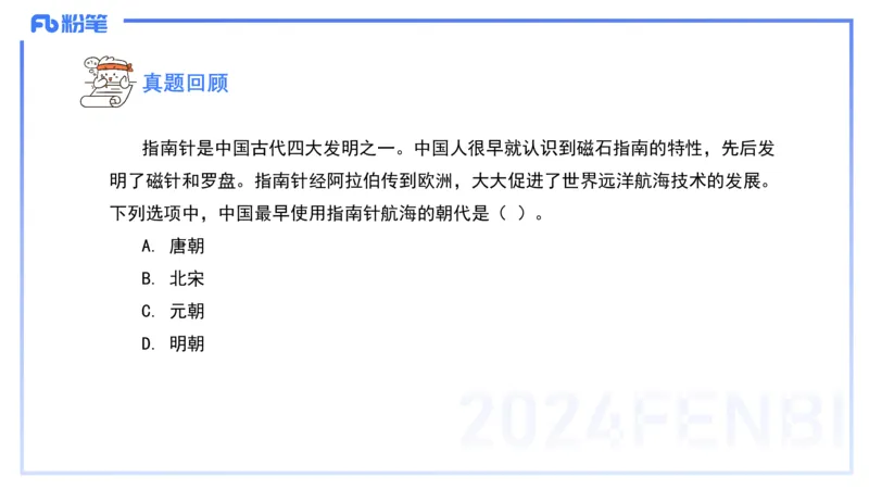48.中国古代科技成就（一)_4-教培资料-26年最新资料-同步更新_初中高中教资_2025下中学教资笔试_012025下系统课-综合素质（科一网课完结）_补充课：文化素养（延用25上）_讲义