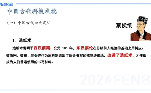 48.中国古代科技成就（一)_4-教培资料-26年最新资料-同步更新_初中高中教资_2025下中学教资笔试_012025下系统课-综合素质（科一网课完结）_补充课：文化素养（延用25上）_讲义